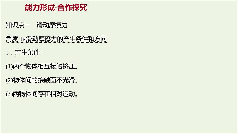 高中物理第二章力4摩擦力课件教科版必修108