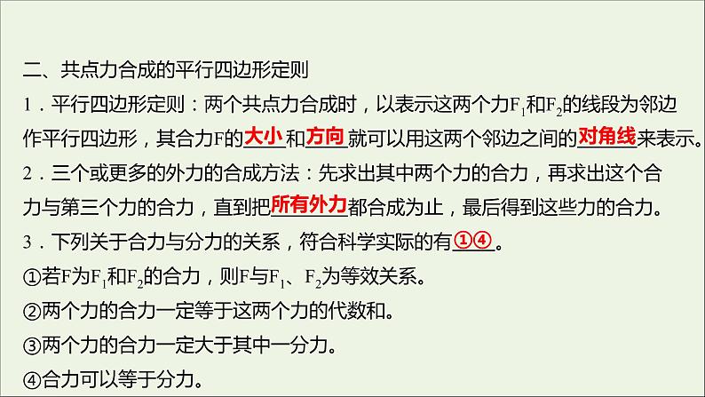 高中物理第二章力5力的合成课件教科版必修105