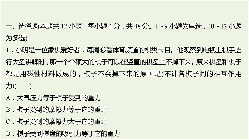 2021_2022学年高中物理第二章力单元形成性评价课件教科版必修1第2页