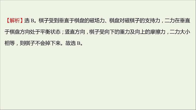 2021_2022学年高中物理第二章力单元形成性评价课件教科版必修1第3页