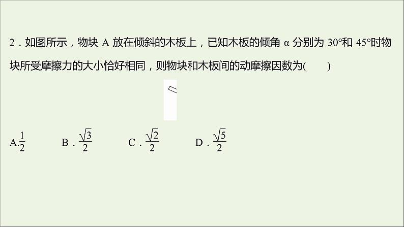 2021_2022学年高中物理第二章力单元形成性评价课件教科版必修1第4页