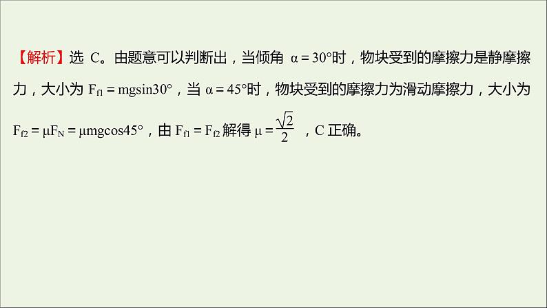 2021_2022学年高中物理第二章力单元形成性评价课件教科版必修1第5页