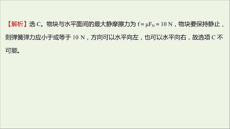 2021_2022学年高中物理第二章力单元形成性评价课件教科版必修1第7页