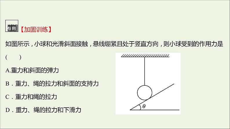 2021_2022学年高中物理第二章力单元形成性评价课件教科版必修1第8页