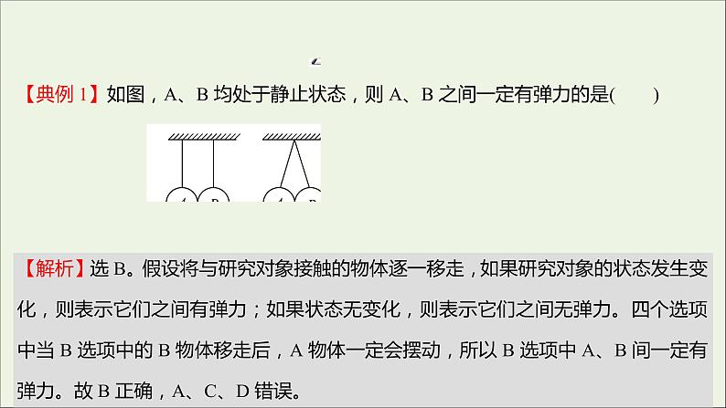 高中物理第二章力阶段提升课课件教科版必修106