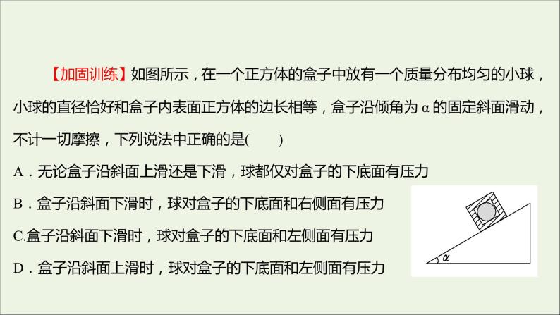 高中物理第二章力阶段提升课课件教科版必修107