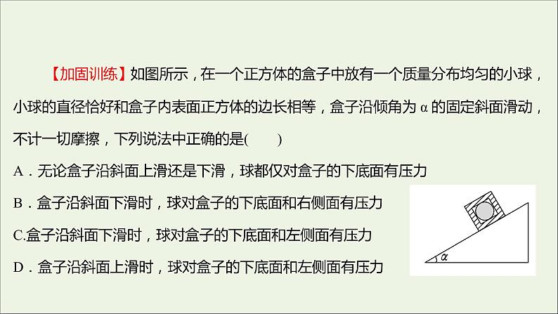 高中物理第二章力阶段提升课课件教科版必修107