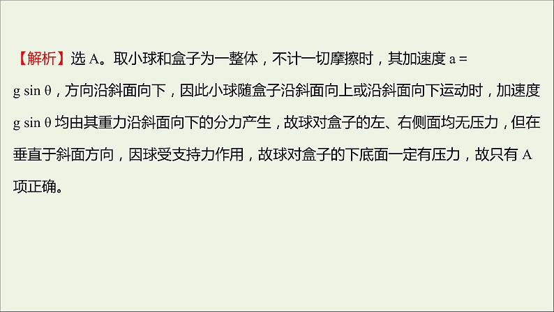 高中物理第二章力阶段提升课课件教科版必修108