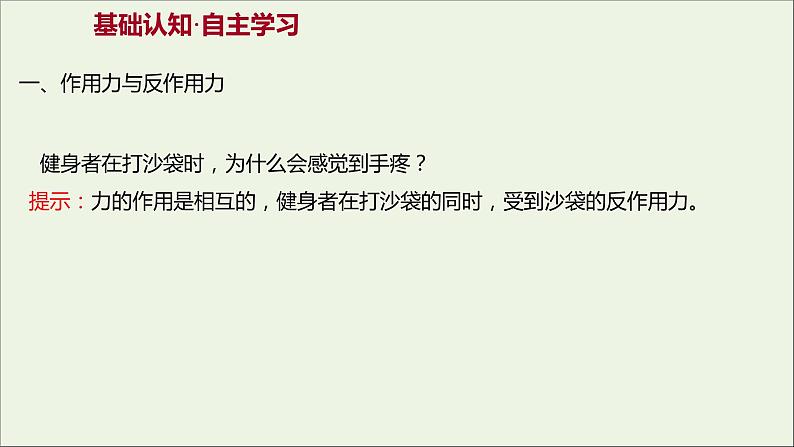 高中物理第三章牛顿运动定律4牛顿第三定律课件教科版必修103