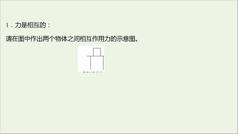 高中物理第三章牛顿运动定律4牛顿第三定律课件教科版必修104