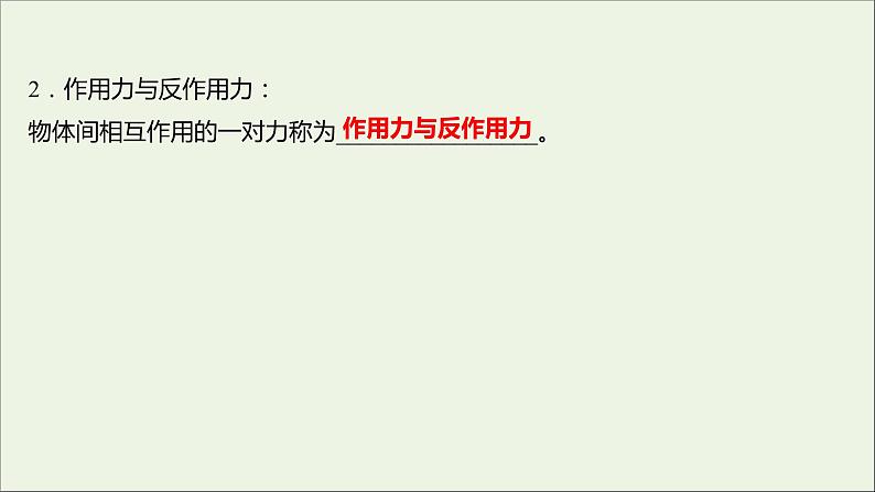 高中物理第三章牛顿运动定律4牛顿第三定律课件教科版必修106