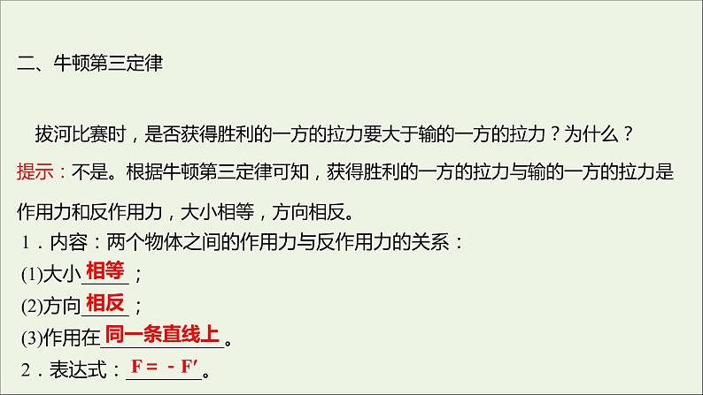 高中物理第三章牛顿运动定律4牛顿第三定律课件教科版必修107