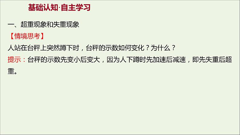 高中物理第三章牛顿运动定律6超重与失重课件教科版必修103