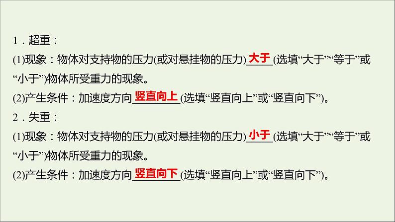 高中物理第三章牛顿运动定律6超重与失重课件教科版必修104