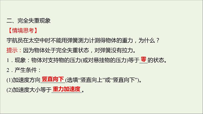高中物理第三章牛顿运动定律6超重与失重课件教科版必修106