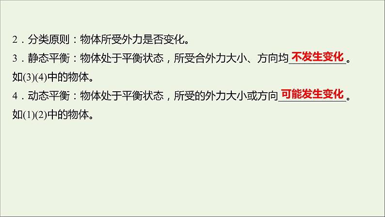 高中物理第四章物体的平衡2共点力平衡条件的应用课件教科版必修105