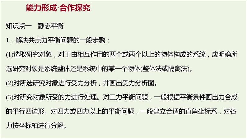 高中物理第四章物体的平衡2共点力平衡条件的应用课件教科版必修106