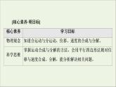 新教材高中物理第一章抛体运动第2节运动的合成与分解课件粤教版必修第二册