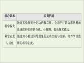 新教材高中物理第一章抛体运动第2节运动的合成与分解课件粤教版必修第二册