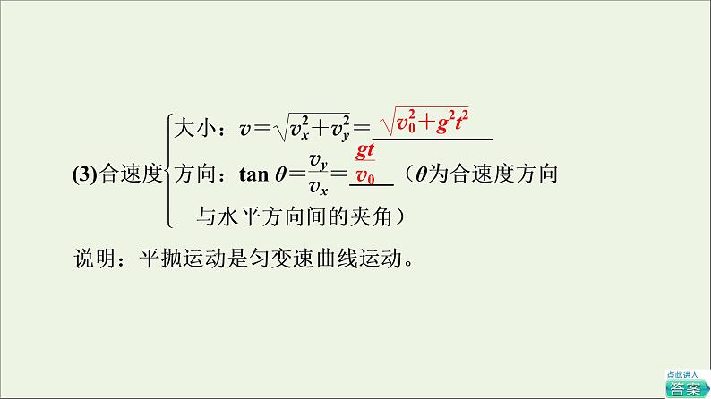新教材高中物理第一章抛体运动第3节平抛运动第4节生活和生产中的抛体运动课件粤教版必修第二册08