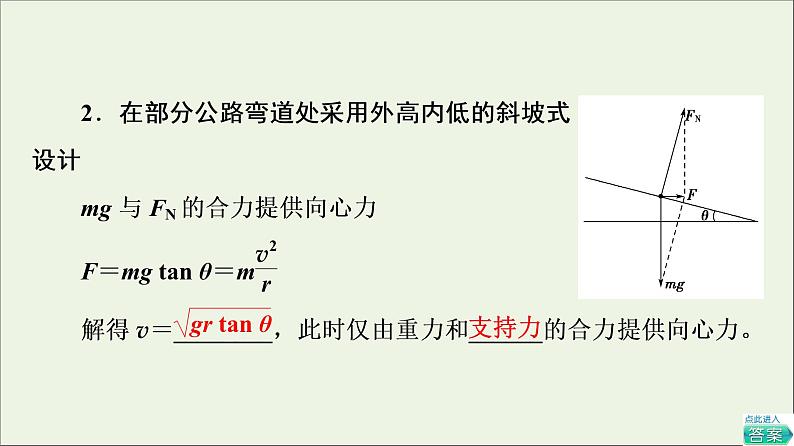 新教材高中物理第二章圆周运动第3节生活中的圆周运动第4节离心现象及其应用课件粤教版必修第二册07