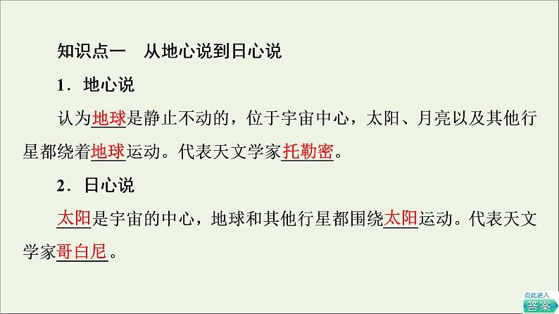 2021_2022学年新教材高中物理第三章万有引力定律第1节认识天体运动课件粤教版必修第二册第5页