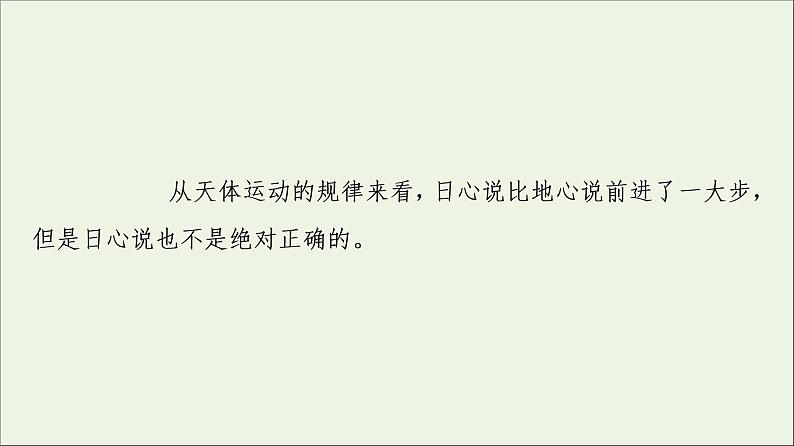 2021_2022学年新教材高中物理第三章万有引力定律第1节认识天体运动课件粤教版必修第二册第6页