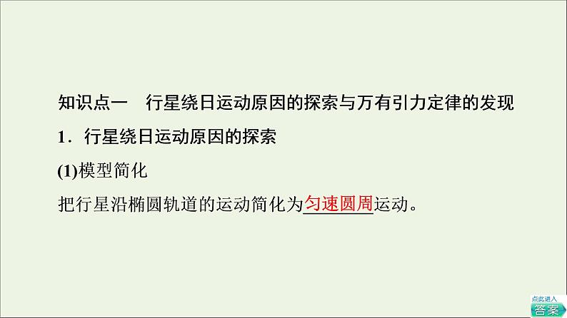 2021_2022学年新教材高中物理第三章万有引力定律第2节认识万有引力定律课件粤教版必修第二册第5页