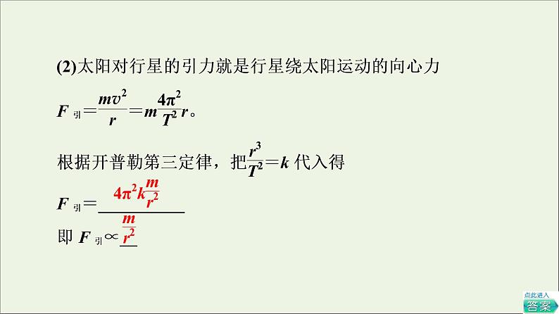 2021_2022学年新教材高中物理第三章万有引力定律第2节认识万有引力定律课件粤教版必修第二册第6页