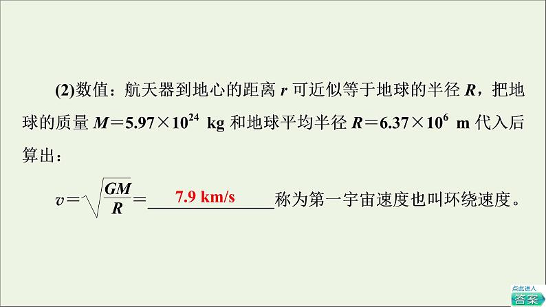 2021_2022学年新教材高中物理第三章万有引力定律第4节宇宙速度与航天课件粤教版必修第二册第6页