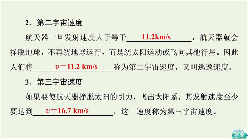 2021_2022学年新教材高中物理第三章万有引力定律第4节宇宙速度与航天课件粤教版必修第二册第7页