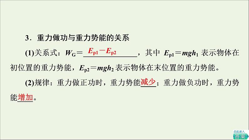 新教材高中物理第四章机械能及其守恒定律第4节势能课件粤教版必修第二册07