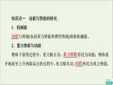 新教材高中物理第四章機械能及其守恒定律第5節(jié)機械能守恒定律課件粵教版必修第二冊