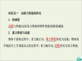 新教材高中物理第四章机械能及其守恒定律第5节机械能守恒定律课件粤教版必修第二册