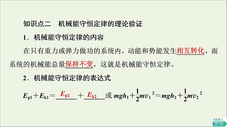 新教材高中物理第四章机械能及其守恒定律第5节机械能守恒定律课件粤教版必修第二册08