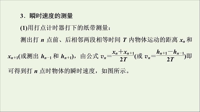 新教材高中物理第四章机械能及其守恒定律第6节验证机械能守恒定律第7节生产和生活中的机械能守恒课件粤教版必修第二册06