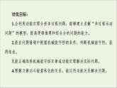 新教材高中物理第四章機械能及其守恒定律素養(yǎng)培優(yōu)課4動能定理機械能守恒定律及功能關(guān)系的應(yīng)用課件粵教版必修第二冊