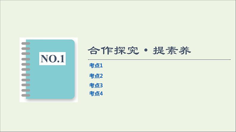 新教材高中物理第四章机械能及其守恒定律素养培优课4动能定理机械能守恒定律及功能关系的应用课件粤教版必修第二册03