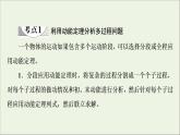 新教材高中物理第四章機械能及其守恒定律素養(yǎng)培優(yōu)課4動能定理機械能守恒定律及功能關(guān)系的應(yīng)用課件粵教版必修第二冊