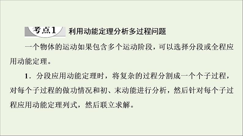 新教材高中物理第四章机械能及其守恒定律素养培优课4动能定理机械能守恒定律及功能关系的应用课件粤教版必修第二册04