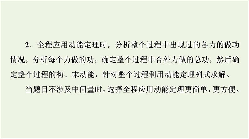 新教材高中物理第四章机械能及其守恒定律素养培优课4动能定理机械能守恒定律及功能关系的应用课件粤教版必修第二册05