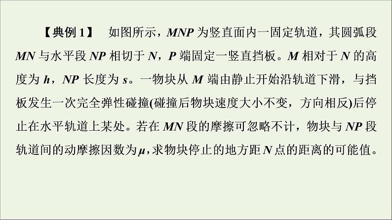 新教材高中物理第四章机械能及其守恒定律素养培优课4动能定理机械能守恒定律及功能关系的应用课件粤教版必修第二册06