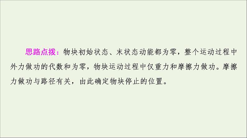 新教材高中物理第四章机械能及其守恒定律素养培优课4动能定理机械能守恒定律及功能关系的应用课件粤教版必修第二册07