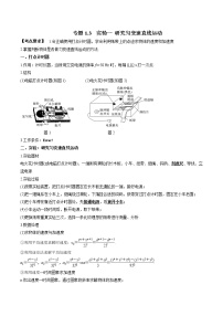 专题1.3 实验一 研究匀变速直线运动---2022年高考物理一轮复习考点全攻关.zip