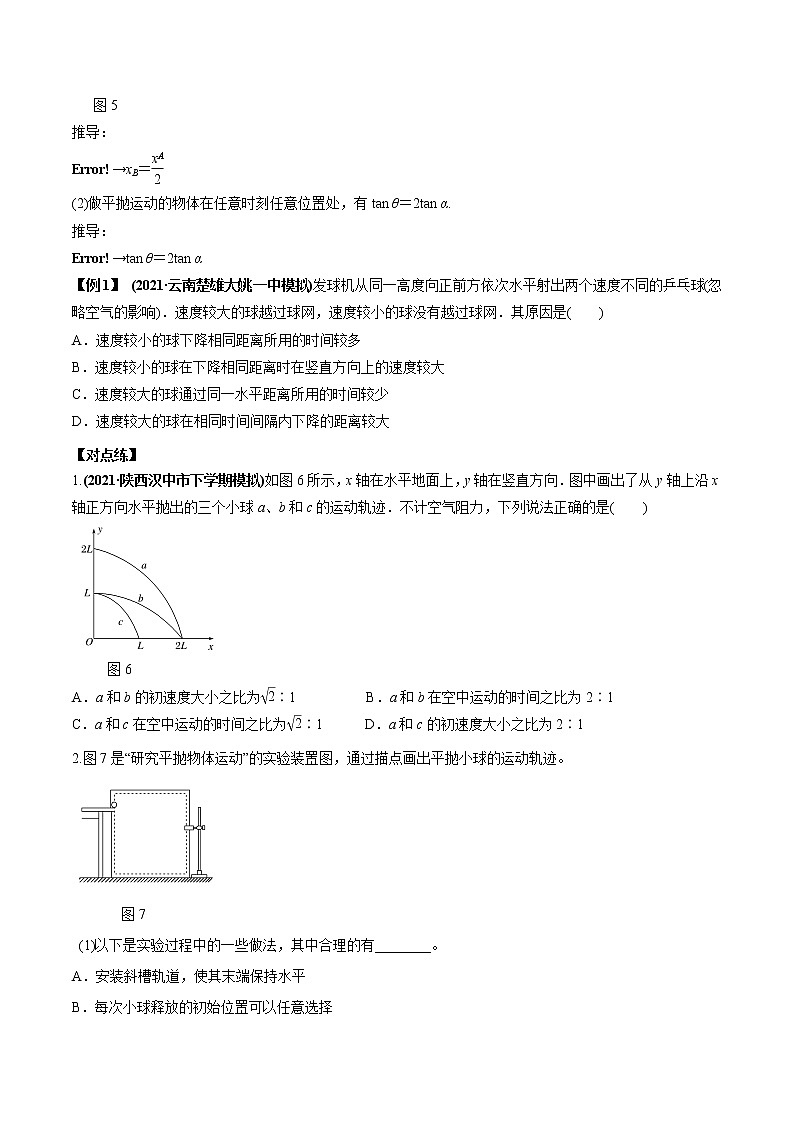专题4.2 抛体运动---2022年高考物理一轮复习考点全攻关02