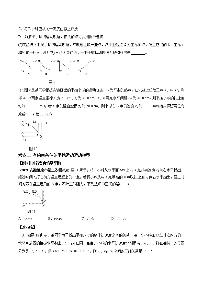 专题4.2 抛体运动---2022年高考物理一轮复习考点全攻关03