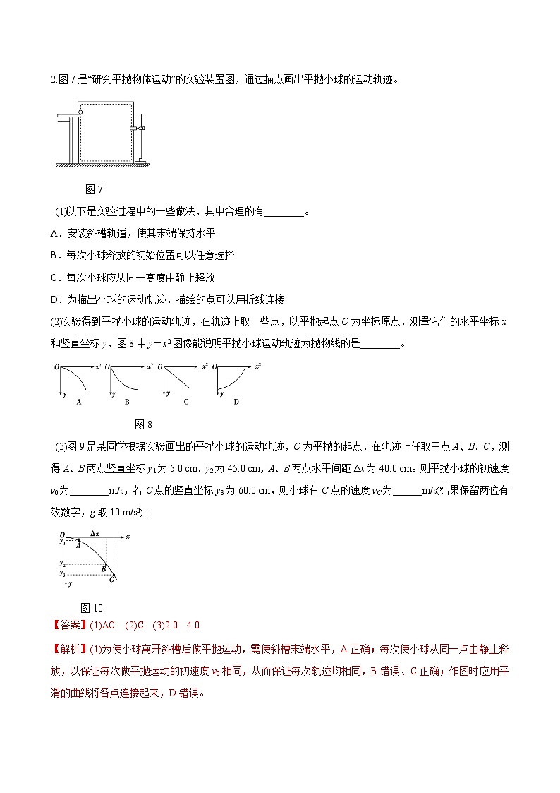 专题4.2 抛体运动---2022年高考物理一轮复习考点全攻关03