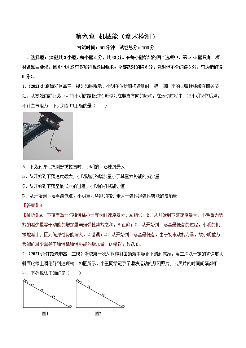 专题06 机械能 章末检测---2022届高三物理一轮复习考点全攻关01
