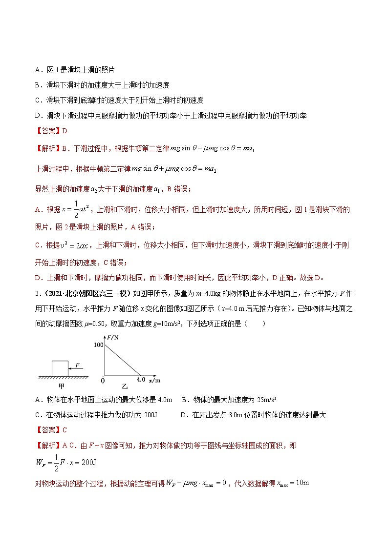 专题06 机械能 章末检测---2022届高三物理一轮复习考点全攻关02
