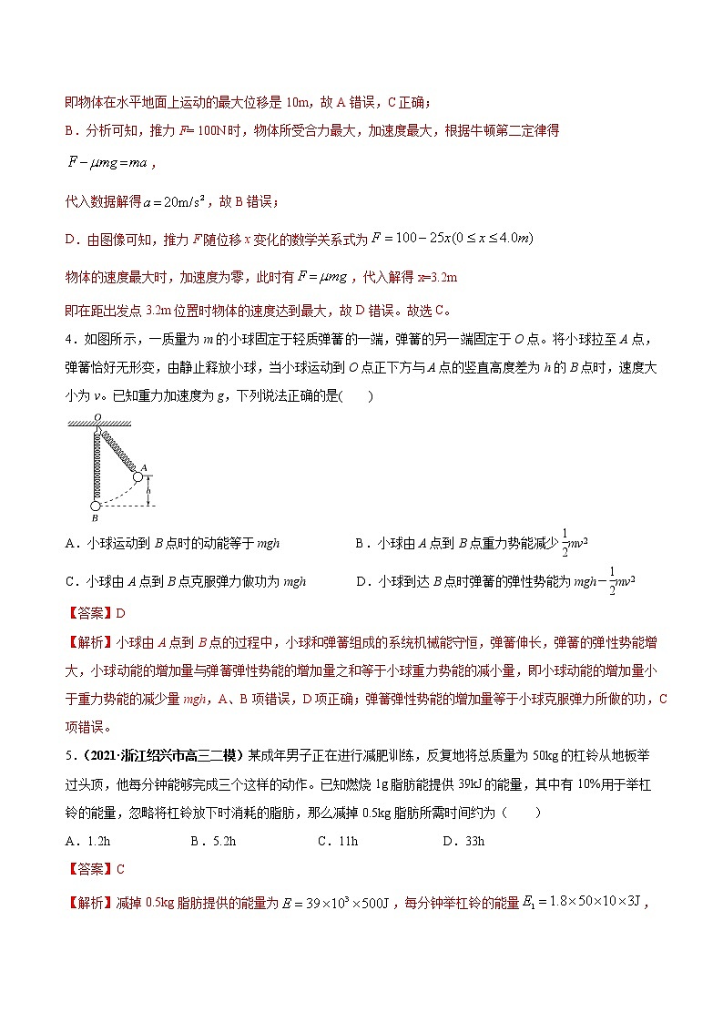 专题06 机械能 章末检测---2022届高三物理一轮复习考点全攻关03